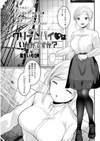 【エロ漫画】仕事中に向かいにある観覧車の中でカップルがセックスをしているのを見てしまった巨乳美人チーフが、一緒に見ていた大好きなバイトとムラムラして中出しセックスしたったｗｗｗ