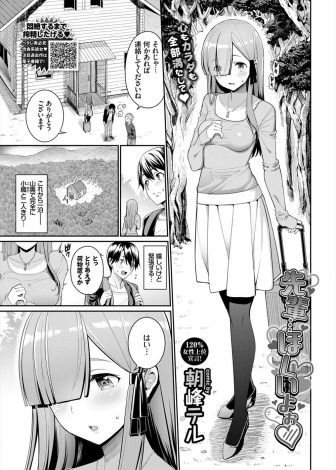 【エロ漫画】彼女との初エッチに失敗して気まずくなってしまったカップルが山奥のロッジに一泊旅行に出かけると、恥ずかしがり屋の彼女がいきなりエロ下着姿で誘惑し覚醒しご飯を食べる間も惜しみながらひたすらヤりまくるｗｗｗ