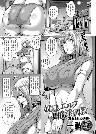 【エロ漫画】奴隷として売られた巨乳人妻エルフがいつかすきを見て逃げ出そうと考えていたが、変態ご主人さまに催眠術で毎日知らない間に調教されていてご主人さまのちんぽなしでは生きられなくなっていた！