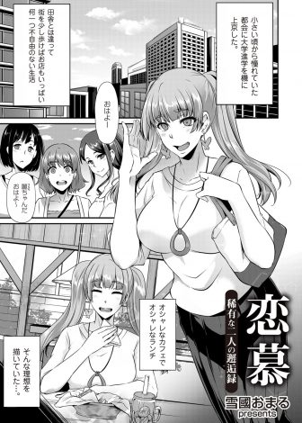 【エロ漫画】中出しレイプで処女を奪われたぼっちな巨乳JDだが、相手が常連のカラオケ店の顔見知りの店員でしかも大企業の御曹司でつきあいはじめることになったｗｗｗ