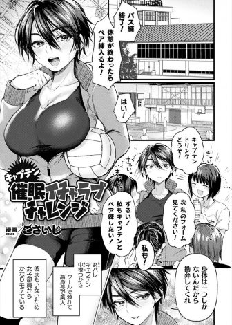 【エロ漫画】女子バレー部のさえない男子マネージャーに突然催眠術の力が覚醒しクールビューティーな巨乳キャプテンを始め、今まで自分をいじめてきた部員たちを操りハーレムを作ったった♪