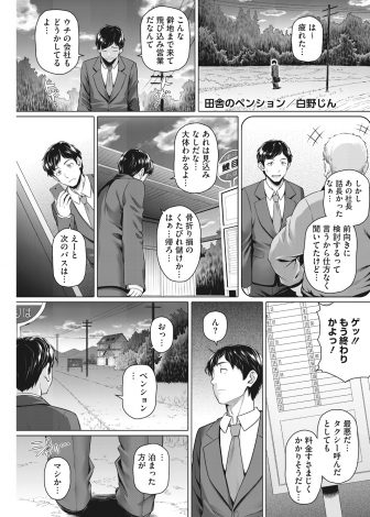 【エロ漫画】帰れなくなり田舎のペンションで泊まることになったサラリーマンがメイド姿の巨乳美女に特別サービスと言われ中だしセックスさせてもらった♪