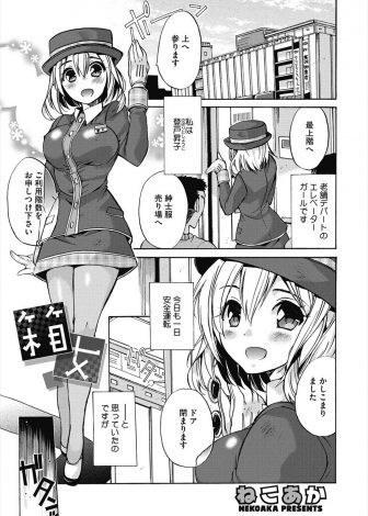 【エロ漫画】エレベーターが急に止まってしまい、暴徒化したお客様たちに襲われた巨乳美人エレベーターガールが集団中出しレイプされてしまう！