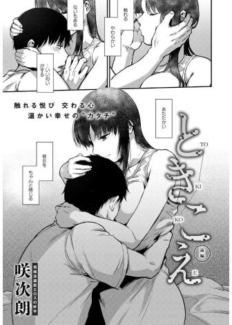 【エロ漫画】遠恋中の彼女が地元の友達と浮気をして結婚してから、家に引きこもり妄想するようになった男の目の前に妄想の彼女が現れ同棲を始める！？