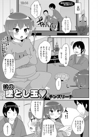【エロ漫画】女装したらお年玉をやると言われ競泳水着を着せられた弟が、変態すぎる兄に襲われてアナル処女を奪われる！