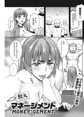 【エロ漫画】みんなのアイドルで野球部の顧問と結婚したマネージャーがデリヘルで働いていたので、野球部のみんなで集団レイプをしてかわいがってあげたｗｗｗ