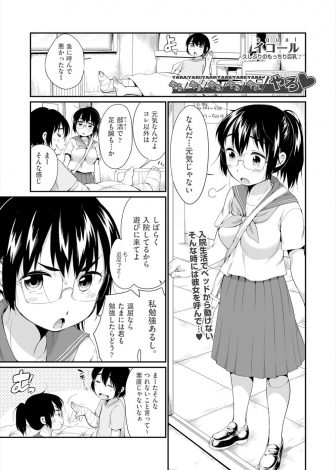 【エロ漫画】骨折して入院している男子が病室に巨乳彼女を呼び出して一週間ぶりにいちゃラブ中出しセックスしたった！