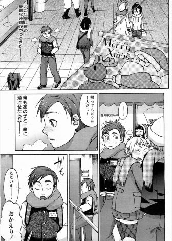 【エロ漫画】今年も母親とクリスマスを祝っていた気の弱い男が巨乳美人な母親に中出し近親相姦で筆おろししてもらい自信をつける！