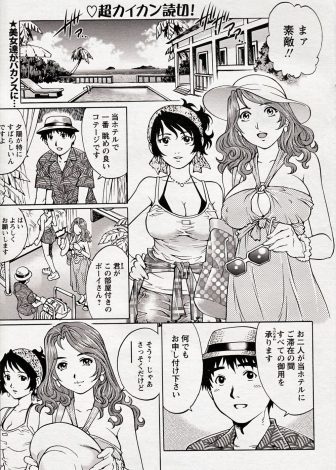 【エロ漫画】欲求不満でビッチな美人巨乳人妻たちが南の国のコテージでボーイをしているかわいい少年を誘惑しNTR3P中出しセックス！