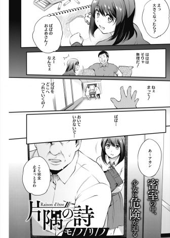 【エロ漫画】大好きな父親が死んでから親戚に預けられ犯された上に家を追い出され今は一人暮らしをしている身寄りのないファザコンJKとエレベーターでとじこめられたおっさんが何度もいちゃラブ中出しセックス！