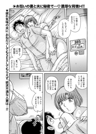 【エロ漫画】旦那が疲れ気味で欲求不満な爆乳嫁と、嫁が夏バテで欲求不満な旦那が出会い、お互いの性欲を解消するために中出しセックスをしてNTRセックスにハマってしまう！