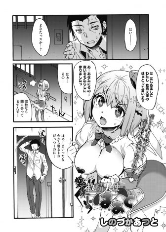 【エロ漫画】自分にどんどん悪い気が集まっているらしく巨乳美少女天使が浄化といってフェラやパイズリで精子をヌキまくり処女ももらってしまった♪