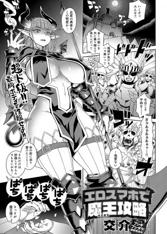 【エロ漫画】異世界から転生してきた男が魔王城に乗り込み、排除しようとしてきた爆乳魔王を操り感度をあげてわがままボディを中出しレイプして堕としてしまう！