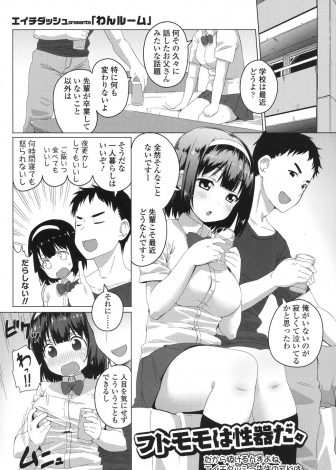 【エロ漫画】彼氏が大学生になって気軽に会えなくなった分、彼氏が一人暮らしを始め気兼ねなくエッチできるようになった巨乳JKが彼氏にメス犬調教され激しく中出しセックスされるｗｗｗ