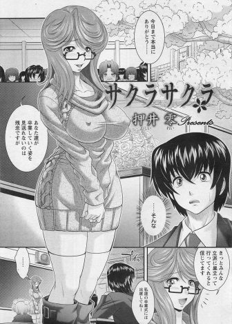 【エロ漫画】転勤前に爆乳教師が大好きな男子に勃起ちんこを見せつけられ誘惑され、我慢できずちんぽをしゃぶりアナルセックスしてしまう！