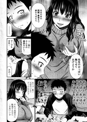 【エロ漫画】生徒をからかって全部問題が出来たらごほうびにおっぱいを触らせてあげると言ったら本気にされてしまい押し倒され中出しレイプされメス堕ちしてしまう巨乳家庭教師ｗｗｗ