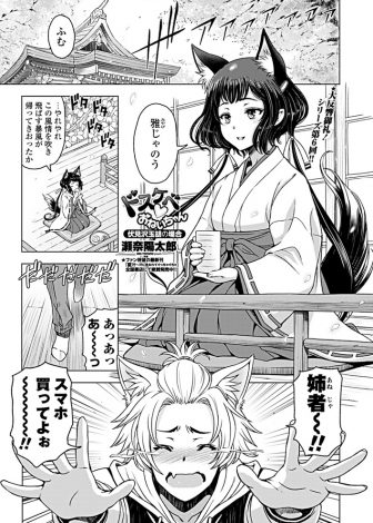 【エロ漫画】エロサイトを見るためにスマホがほしいという弟のために服を脱いでスマホのかわりをしてあげたら、興奮した弟に中出し近親相姦されてしまった妖狐の爆乳姉ｗｗｗ