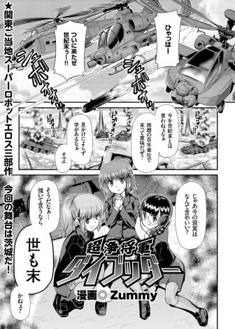 【エロ漫画】核の炎で茨城が包まれヒャッハー共が好き放題暴れまわる世界になってしまい、女たちはただヒャッハー男たちに蹂躙されてしまう！