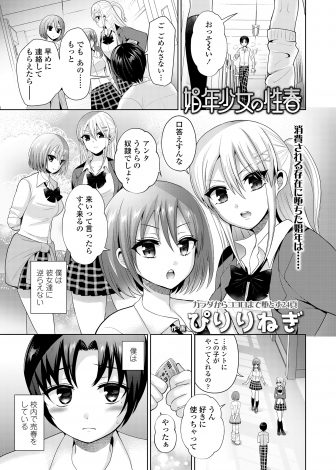 【エロ漫画】クラスメイトのドSなJKたちに奴隷扱いされ売春させられている美少年が、毎日オナニーさせられたりアナルをペニバンで犯されたりしてるうちにドM覚醒してしまう！