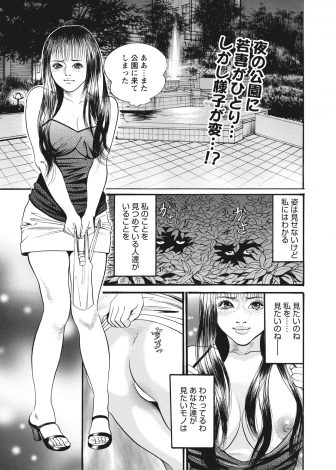 【エロ漫画】夜の公園でカップルたちの野外セックスを見ながらオナニーしていた欲求不満な若妻が変態男たちに襲われ集団レイプされ露出に目覚めてしまう！