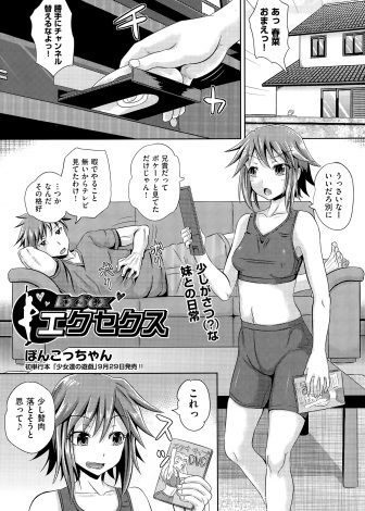【エロ漫画】むっちりスパッツ姿で無防備に目の前でダイエットをする妹でオナニーしてしまった兄が、妹に中出し逆レイプされてセックスダイエットされるｗｗｗ