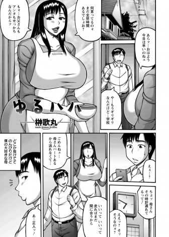 【エロ漫画】天然系でちょっとゆるめな母親がいろんな男たちと不倫しているのを知った息子が盗撮して母親をおかずにヌキまくる！