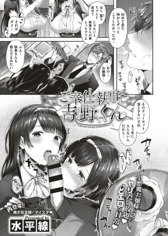 【エロ漫画】数々の執事やメイドをやめさせてきた小悪魔な双子の巨乳美少女お嬢様におもちゃにされている新米執事が誘惑に抗えず3P姉妹丼セックス！