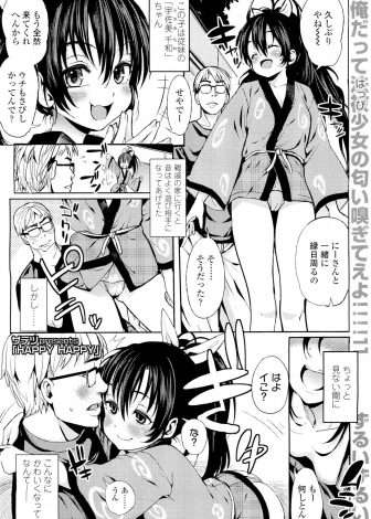 【エロ漫画】田舎の夏祭りでかわいくなったいとこと楽しんでいたら、いとこからキスをされエッチしてほしいと言われ処女をもらったった♪