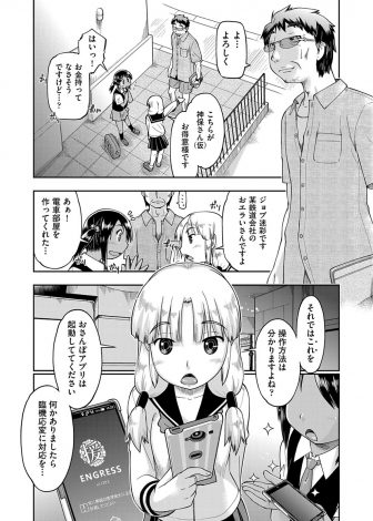 【エロ漫画】おさんぽしてお小遣い稼ぎをしているJCがスマホの熱暴走で帰れなくなり、仕方ないので迎えを待っている間おじさんと援交セックスしたったｗｗｗ