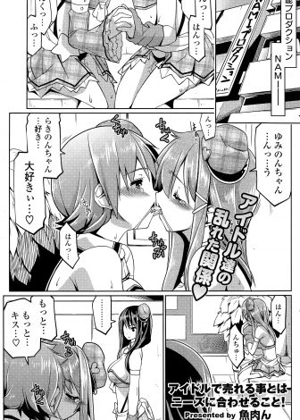 【エロ漫画】売上が最近悪くプロデューサー直々に全面プロデュースすることになった巨乳アイドルがクール系ツンデレの練習と称してプロデューサーとエッチをしていたらクール系のエロツンデレになってしまったｗｗｗ