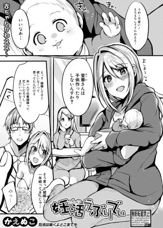 【エロ漫画】後輩のかわいい子供を見て家に帰り旦那に子作りしようと相談してその日からさっそく旦那と激しく妊活しまくり数日後あっさり妊娠する元ヤン主婦ｗｗｗ
