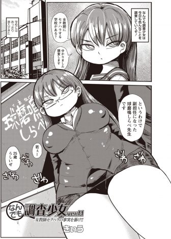 【エロ漫画】セクハラが横行していると噂の学校に調査にやってきた巨乳女子が担任の変態教師に初日からセクハラを受けまくり妊娠させられてしまう！