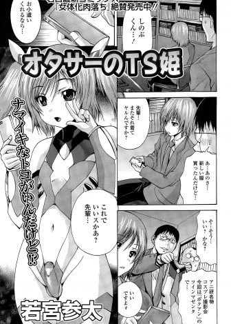 【エロ漫画】生意気でクールな後輩に女体化の副作用がある強力な媚薬を射って処女を奪いめちゃくちゃに犯してメス堕ちさせる！