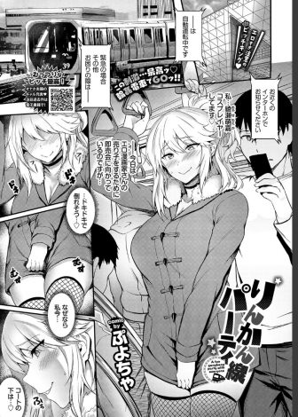 【エロ漫画】ビッチな巨乳コスプレイヤーが電車の中で発情して後ろに立っていた男にお尻をこすりつけ挑発し乱交セックス！