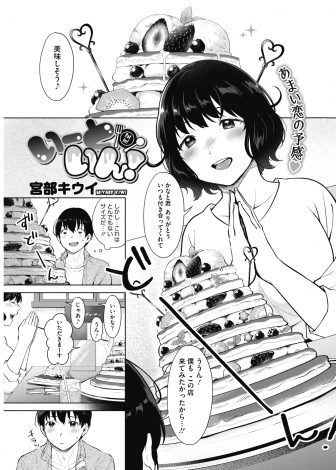 【エロ漫画】大学で意気投合したぽっちゃりJDと毎週末食べ歩きをしている男子が、一流シェフのメニューが食べれるというラブホに誘われ激しく中出しセックスしたった！