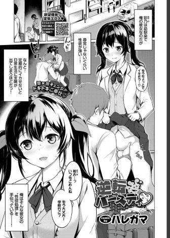 【エロ漫画】誕生日に彼女の家に招待された男子がエロ下着を着た彼女にご奉仕されてついに処女をもらいいちゃラブ中出しセックスしたった♪