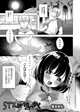 【エロ漫画】ストーカーされているかわいい巨乳JKに夜の公園で押し倒された大学生が思わず胸を掴んでしまい勘違いされて中出しセックスしてしまうｗｗｗ