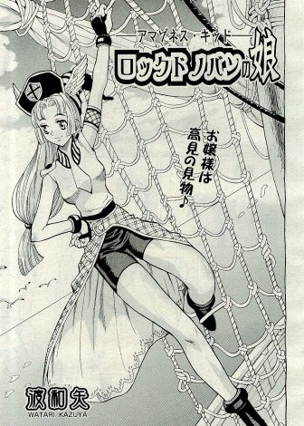 【エロ漫画】じゃじゃ馬お嬢様が上から声をかけてきた巨乳船員に激怒して蟲型の魔物に襲わせていたら、執事が暴走して中出しレイプされてしまったｗｗｗ