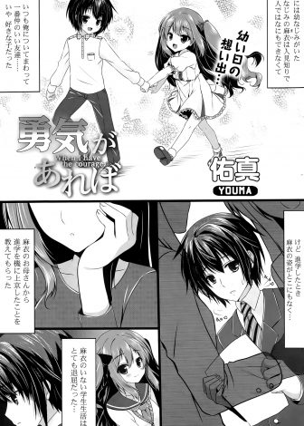 【エロ漫画】大好きだった幼なじみが突然転校して突然戻ってきて実は両思いだったことが発覚し学校でいちゃラブ中出し初体験したった！