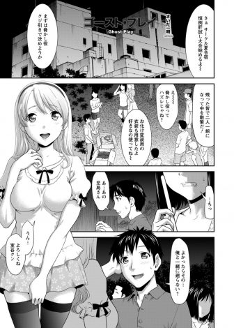【エロ漫画】あこがれの女子と肝試しに参加したら突然誘惑してきて、それをのぞきながらオナニーしていたJDも参戦して廃病院で3Pセックスしたが…！？
