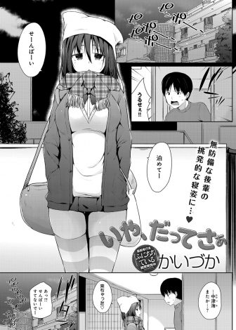 【エロ漫画】しょっちゅう家出してはうちに押しかけてくる完全に自分を男だと思っていない舐めきった巨乳後輩に夜這いして中出しセックスしたった！