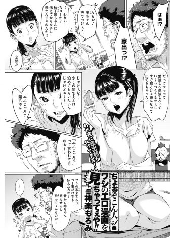 【エロ漫画】叔父のエロ漫画が大好きで母親と喧嘩して家出してきたとうそをついて叔父の部屋に押しかけてエロ漫画のように激しく中出しセックスしてもらった♪