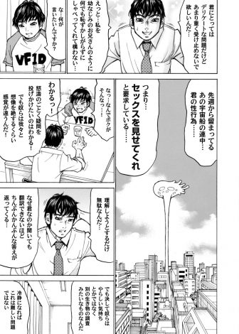 【エロ漫画】侵略してきた宇宙人たちになぜか名指しでセックスを見せろと指名されたショタが、地球の運命を背負い近所の憧れの爆乳人妻と筆おろしセックスｗｗｗ