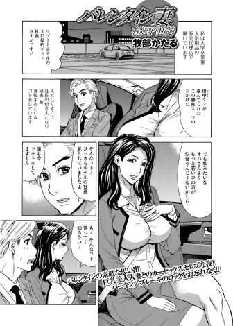 【エロ漫画】熟女好きな男が巨乳美人人妻社長の秘書となりバレンタインデーに社長から本気チョコをもらい、旦那とはセックスレスだという社長と激しく中出しカーセックスしたった！