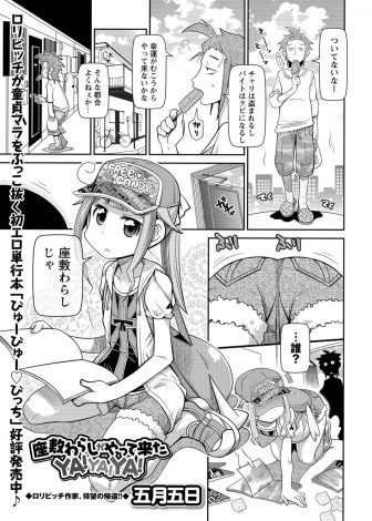 【エロ漫画】ついていなかった男のもとに座敷わらしがやってきて幸運が訪れ、帰ろうとする座敷わらしを引き止めるために精子を要求されヌカれまくる男ｗｗｗ