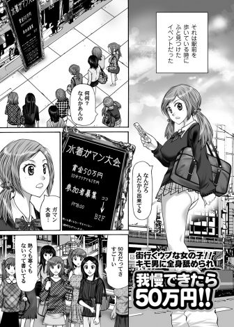 【エロ漫画】賞金に釣られて我慢大会に出場した巨乳JKが大勢のキモ男たちに全身を舐められ集団中出しレイプされ後悔しながらも100万円ゲットするｗｗｗ