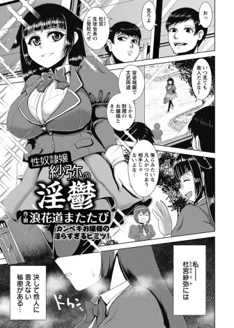 【エロ漫画】学校でオナニーしている姿を盗撮された完璧な高嶺の花の爆乳美少女お嬢様JKが鬼畜用務員にアナル処女を奪われてメス落ちしてしまう！