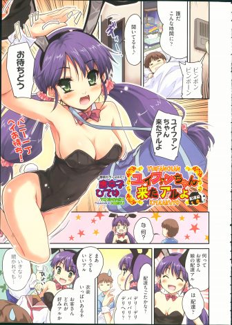 【エロ漫画】デリヘル初出勤の中国美少女がバニーガール姿で客の部屋に行き出会って三秒で中出し逆レイプして童貞を奪うが部屋を間違えていた件ｗｗｗ
