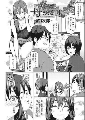 【エロ漫画】不登校でいじめられていた息子のはじめての友だちになってくれたキモデブ少年を拒否できず何度もNTR中出しセックスされメス落ちしてしまう巨乳美人母親！
