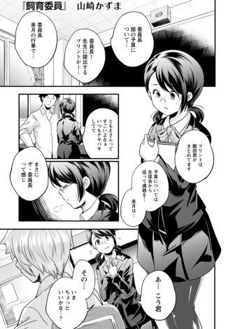 【エロ漫画】まじめで周りからの期待にこたえようとしてストレスが溜まりまくっている委員長が、みずから幼なじみの性的なペットになり毎日犯してもらいストレス解消をしている件！